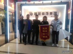 中铁建国际城业主为了感谢-鲁班装饰-送来温暖的锦旗致谢！