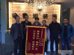 “精湛设计，服务一流；认真负责，管理规范”-紫荆花园业主嘉奖鲁班装饰